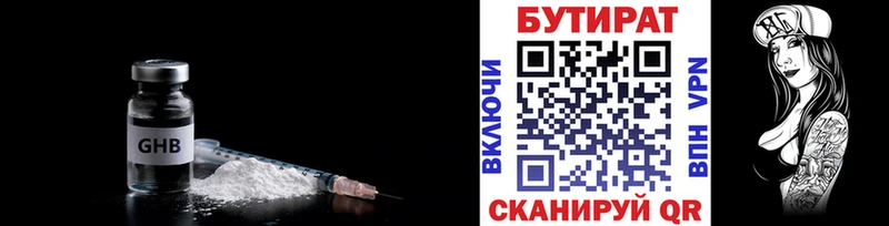 БУТИРАТ 1.4BDO Пустошка